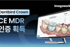이마고웍스, '덴트버드 크라운' 유럽·캐나다 의료기기 인증 획득