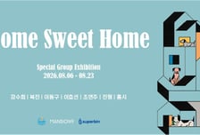 수퍼빈, 맨션나인 후원전 'Home Sweet Home' 참여