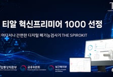 티알, 혁신프리미어 1000 선정…정책금융·부처별 지원사업 우대