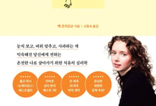 저 사람이 당신한테 화 난 것 같다고?…그러면 좀 어때요