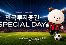 한투證, K리그1 FC서울 스페셜데이 개최…복지시설 어린이 초청