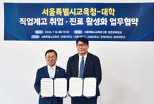 상명대, 서울시교육청과 직업계고 취업·진로 활성화 업무협약
