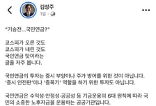 "국민연금, 주가 방어 위해 투자 안 한다"…김성주 이사장 '작심 발언'