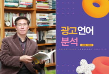 대구대 교수 공저 '광고 언어 분석', 대한민국학술원 우수학술도서 선정