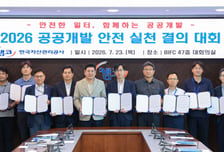 캠코 공공개발 안전 실천, 안전사고 제로 실현