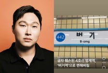 스윙스 "내가 했어 미안해"…범계역이 '버거'역으로