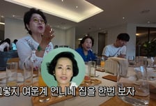 선우용여, 故여운계 별장서 발길 돌린 이유? "남편, 재혼해서 산다"