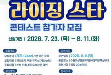 "재즈를 아십니까?"…수원시 '라이징 스타 콘테스트' 참가팀 모집