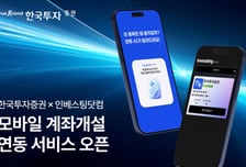 인베스팅닷컴에서 한투증권 계좌 개설·주식 투자 가능해진다