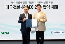 대우건설, '데이터센터' 통합 디벨로퍼 도약…KINX와 업무협약 체결