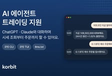 코빗 CLI 출시…"AI 트레이딩 지원"
