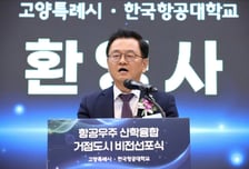 고양시, 대학 연계 첨단산업 육성…항공우주·UAM 산학협력 확대