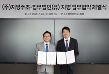 "지평과 지평이 만났다"...막걸리회사 지평, 법무법인 지평과 업무협약 체결