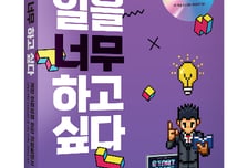 페이커가 궁금하다면…게임업계 취준생 길잡이 도서 출간