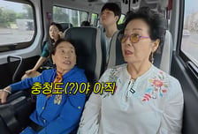 "전원주 깜빡깜빡, 치매 같다"...제주 가놓고 "충청도", 걱정 산 근황