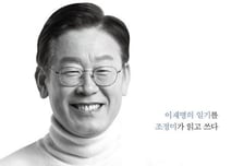 '李대통령 자서전' 여름방학 추천도서 선정한 중학교...논란 일자 "재검토"
