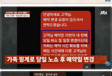 "3월에 돌아가신 어머니, 7월엔 농약 먹어" 상습 노쇼 고객의 핑계
