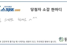 "와, 진짠가" 확인 또 확인...돌아가신 부모님의 선물? "복권 1등 대박"