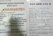 "공기오염돼" 경비실 에어컨 반대 벽보에..."인간임을 포기" 맞불 안내문