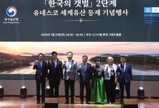 여수·고흥·무안·서산갯벌, 유네스코 세계유산 등재됐다