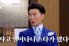 강진 "조인성이 '땡벌' 불러 대박, 자고 일어나니 스타"
