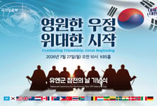 유엔군 참전의 날 기념식 27일 개최…프랑스 참전용사 등 3명 정부포상
