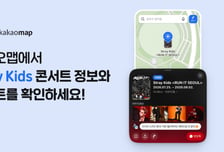 "굿즈 어디서 사지?"…카카오맵, 스트레이 키즈 콘서트 전용 지도 제공