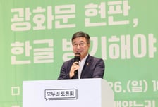 "역사 이어쓰기" vs "훼손 안 돼"…'광화문 한글 병기' 두고 날 선 공방