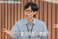 ‘해피투게더’, 유재석 잘하는 것들로 돌아온 '시조새 예능' [예능 뜯어보기]