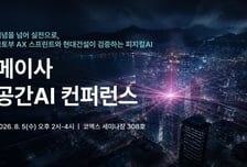 메이사, '공간AI 컨퍼런스' 개최…현대·롯데건설과 건설 AI 미래 제시
