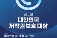 오늘부터 '저작권 보호대상' 후보 추천…"K콘텐츠 함께 지켜요"