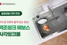 LG헬로비전, '백조 에보스 스마트 씽크볼' 렌탈 출시
