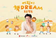 SK이노, 농어촌 지역 아동 책 기부..9월9일까지 진행