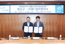 화순군-KT, 만원임대주택 통신 인프라 개선 지원사업 업무협약 체결