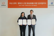 한화손보, 여경협과 손잡고 '펨테크' 산업 육성 앞장