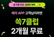 배스킨라빈스 고객, 쓱닷컴 멤버십 2개월 무료 이용권 준다