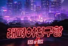 '쇼미더머니' 제작진, 래퍼 발굴 이어 여친도 찾아준다