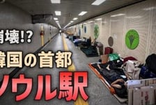 "일본 추월?"...서울역 노숙인 찍고 '한국경제 민낯' 日유튜버 논란