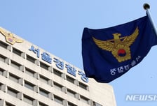 '자회사 자금 우회 지원' 의혹…경찰, 다올투자증권 추가 압수수색