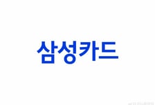 삼성카드, 상반기 당기순익 3105억… 전년 대비 7.5% 줄어