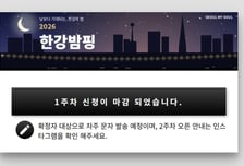 서울시 야간경제 1호 '한강 밤핑', 예약 시작 4시간만에 주말 '완판'