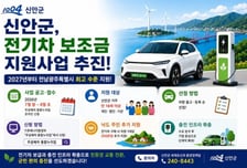 신안군, 하반기 전기차 보조금 지원사업 추진