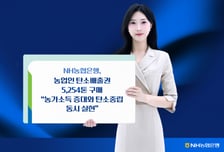 농협은행, 농업인 탄소배출권 5254톤 구매…"농업인 추가소득 창출"