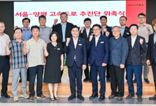 양평군 '서울-양평 고속도로' 추진단 출범 "우리가 최적 노선 찾겠다"