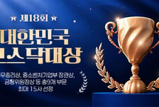 코스닥협회, 제18회 대한민국 코스닥 대상 접수…내달 19일까지