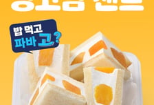 "입안 가득 상큼한 망고"…파리바게뜨, 망고밤 샌드 출시