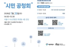 제3차 도시철도망 구축계획 시민의견 듣는다…29일 2차 공청회