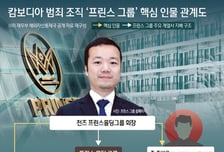 불법 도박장에 인신매매까지…중국, '캄보디아 스캠 두목' 천즈 체포