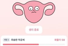 생리시작 누르자 자궁에 '딱밤 때리기'…"기괴해" 토스 미니앱 또 논란