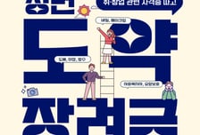 서울 중구, 청년 도약장려금 지원 …자격증 취득하면 최대 50만원